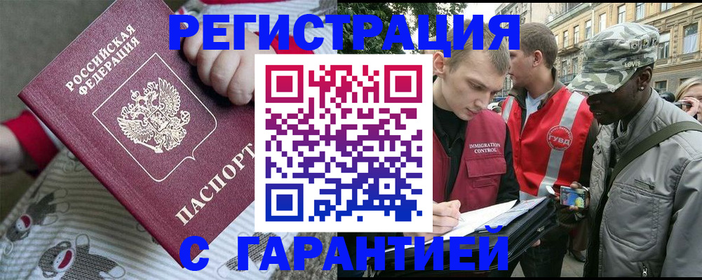 временная регистрация адрес в Ишиме