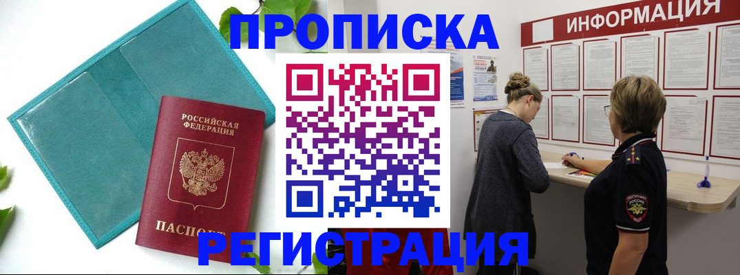 временная регистрация недорого в Ишиме