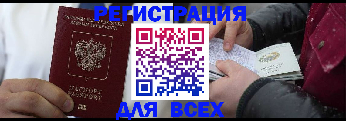 прописка для школы в Ишиме