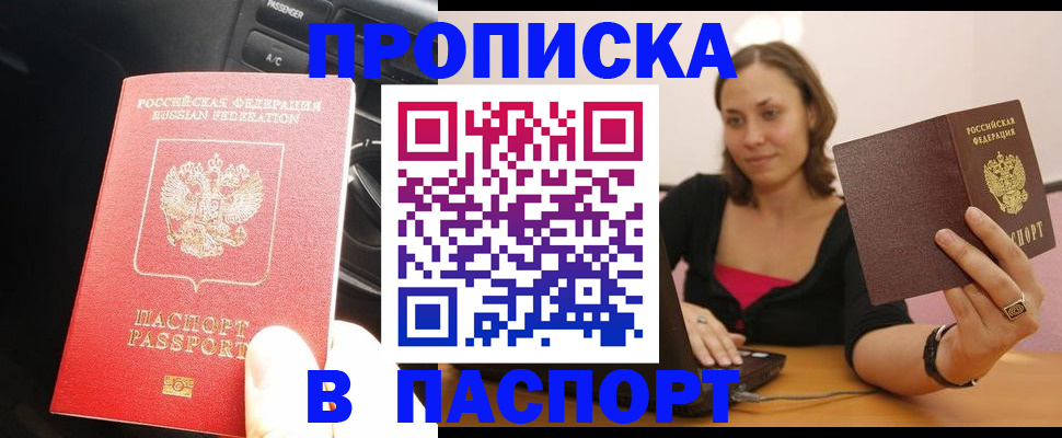 временная регистрация в Ишиме