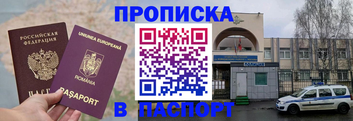 временная регистрация в Ишиме